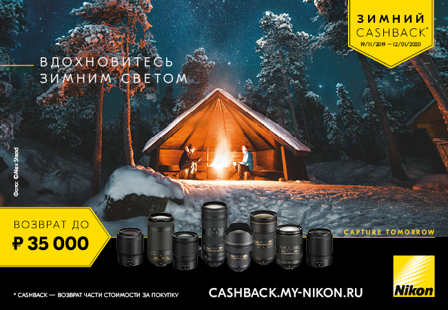 Зимний Cash back XMas 2020 с Nikon