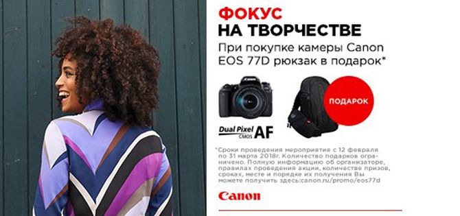 Рюкзак Canon 300EG в подарок Рюкзак Canon 300EG в подарок