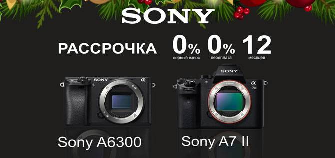 Рассрочка 0-0-12 на технику Sony Рассрочка 0-0-12 на технику Sony