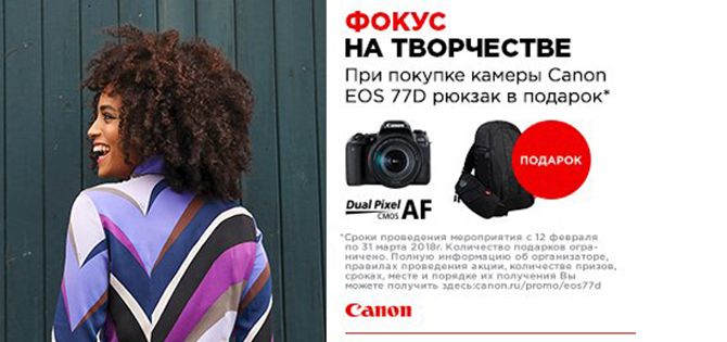Рюкзак Canon 300EG в подарок