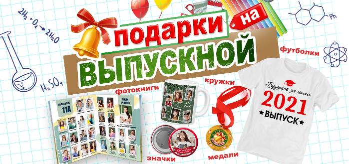 Сувениры к выпускному! Сувениры к выпускному!
