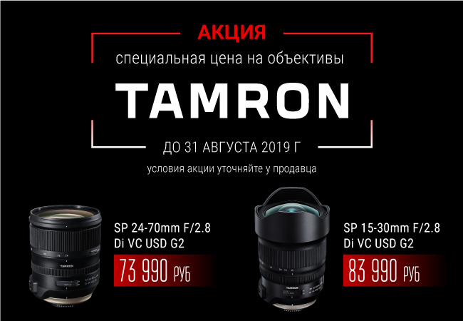 Акция по моделям Tamron a032 и A041