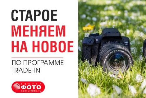 Старое меняем на новое