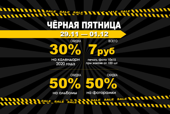 Чёрная пятница! Скидки до 50 %! Чёрная пятница! Скидки до 50 %!