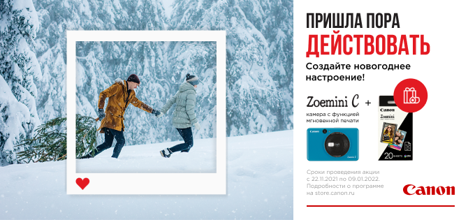 Создайте Новогоднее настроение с Zoemini Создайте Новогоднее настроение с Zoemini