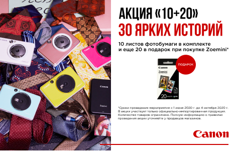 АКЦИЯ «10+20» 30 ЯРКИХ ИСТОРИЙ АКЦИЯ «10+20» 30 ЯРКИХ ИСТОРИЙ