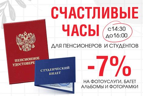 Счастливые часы