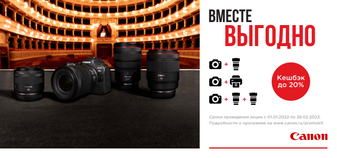 Акция Canon «ВМЕСТЕ ВЫГОДНО» Акция Canon «ВМЕСТЕ ВЫГОДНО»