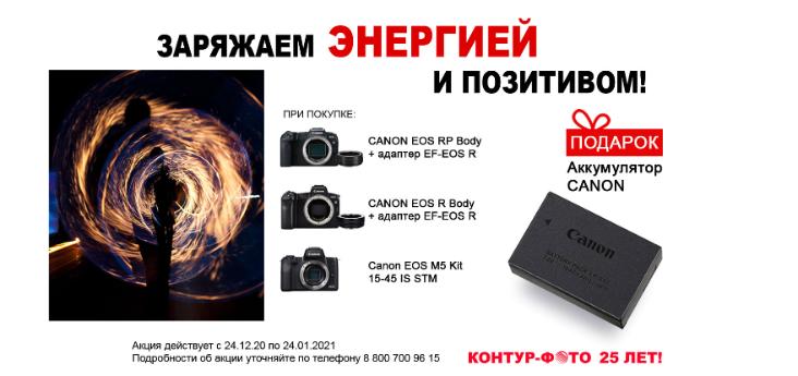 Аккумулятор в подарок Аккумулятор в подарок