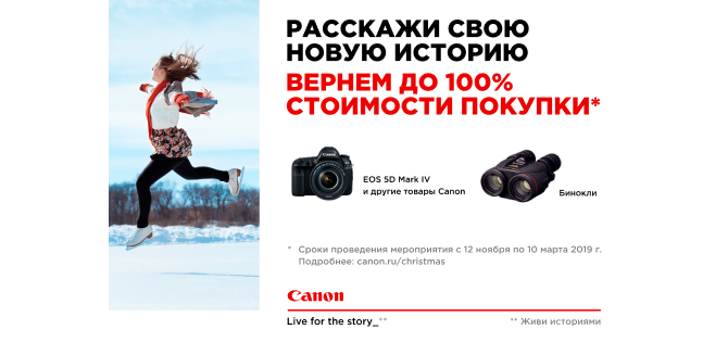Расскажи свою новую историю. Вернем до 100% стоимости покупки! Расскажи свою новую историю. Вернем до 100% стоимости покупки!