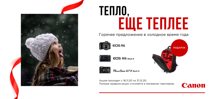 Рюкзак CB-BP110 в подарок при покупке фотокамер Canon Рюкзак CB-BP110 в подарок при покупке фотокамер Canon