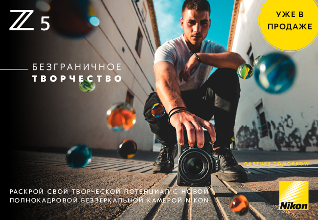 Новая беззеркальная камера Nikon Z 5! Новая беззеркальная камера Nikon Z 5!