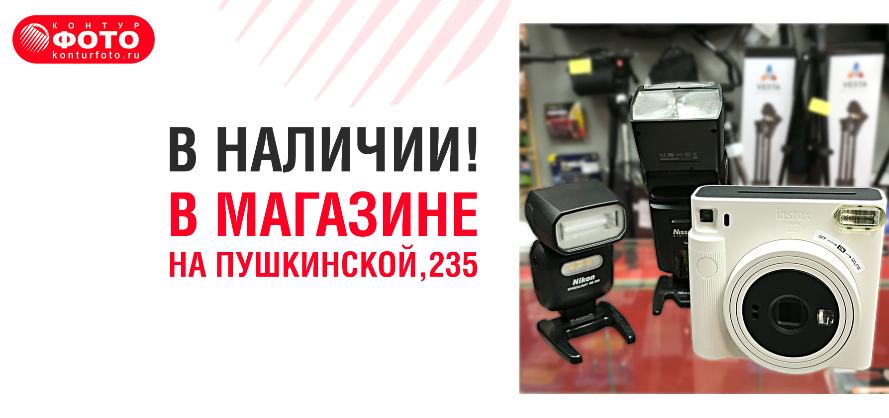 В наличии в магазине! В наличии в магазине!