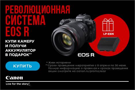 Купи камеру Canon EOS R и получи аккумулятор LP-E6N в подарок! Купи камеру Canon EOS R и получи аккумулятор LP-E6N в подарок!