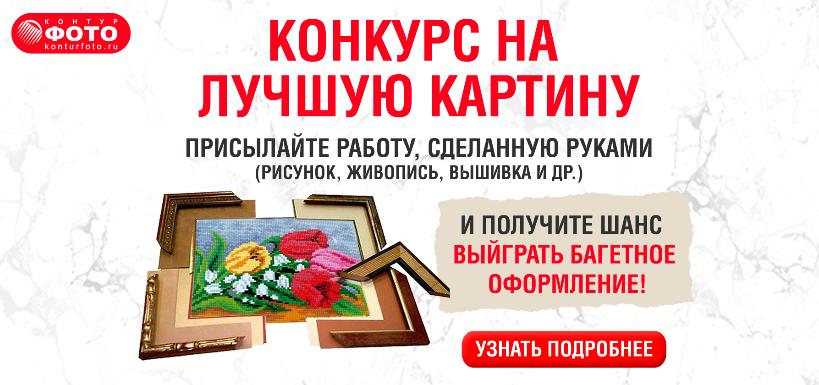 Конкурс картин. Конкурс картин.